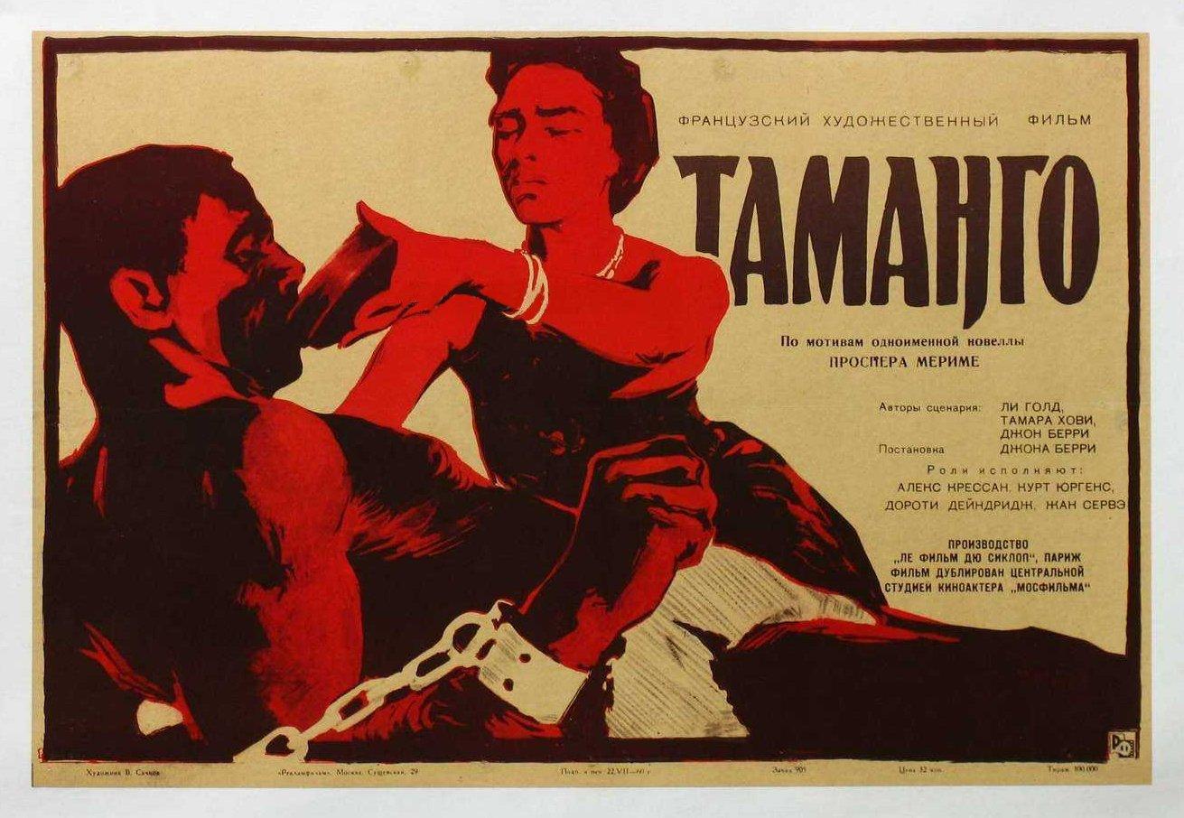 Постер фильма Таманго | Tamango