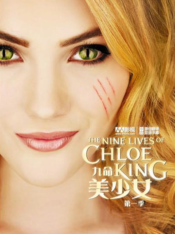 Постер фильма Девять жизней Хлои Кинг | Nine Lives of Chloe King