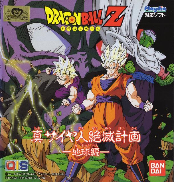 Постер фильма Драконий Жемчуг Зет (OVA) | Dragon Ball Z Gaiden: Saiya-jin Zetsumetsu Keikaku