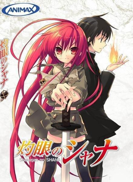 Постер фильма Пылающий взор Шаны | Shakugan no Shana