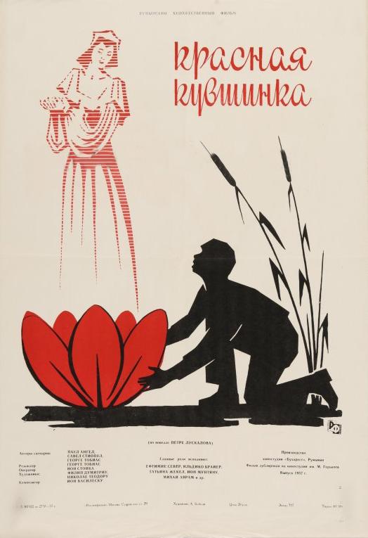 Постер фильма Красная кувшинка | Nufarul rosu