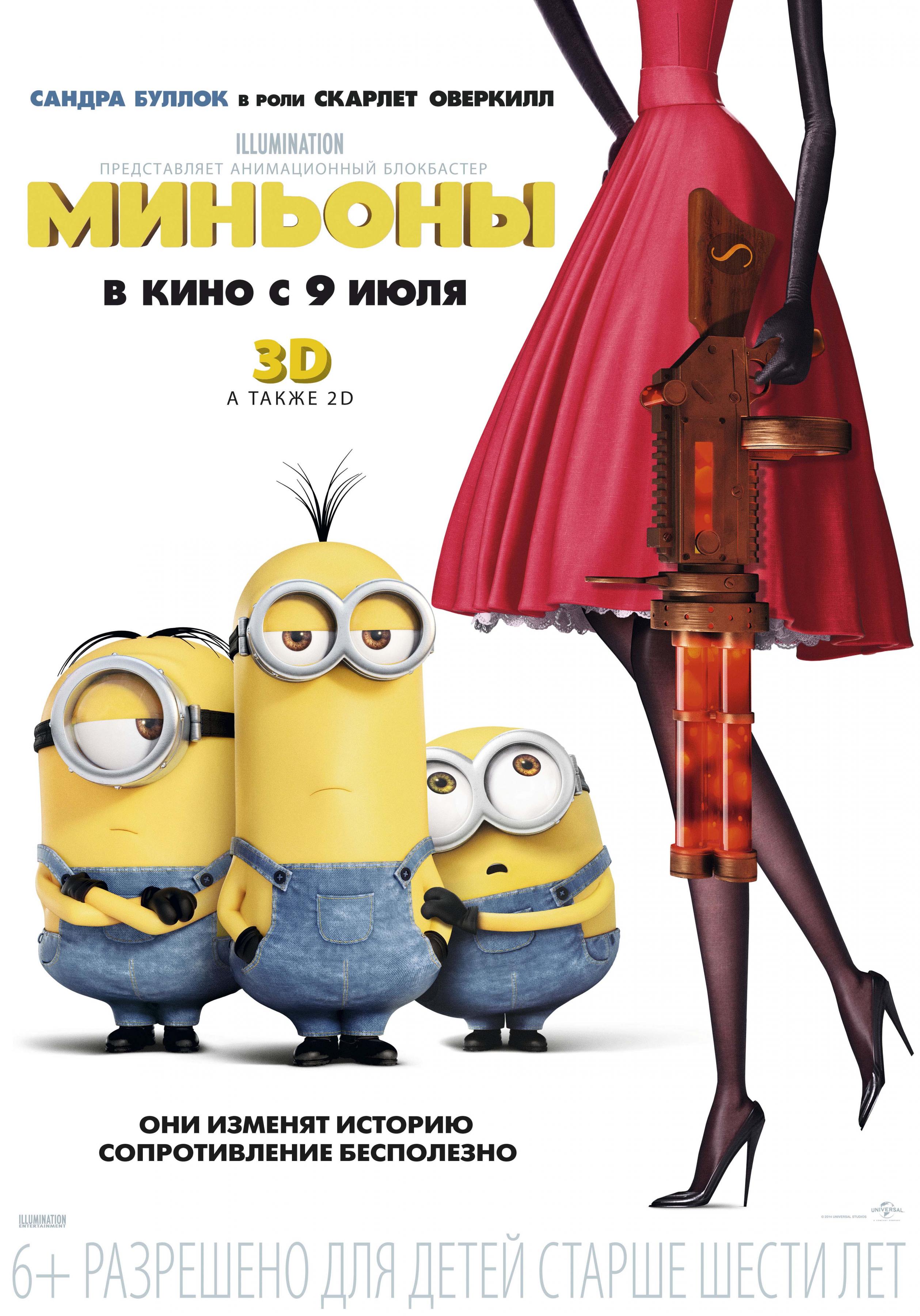 Постер фильма Миньоны | Minions