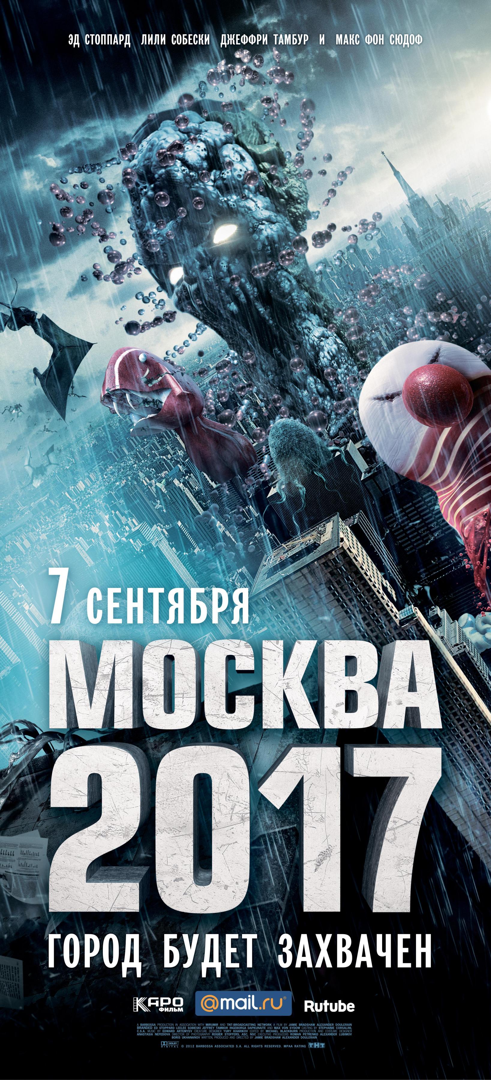 Постер фильма Москва 2017 | Mad Cow