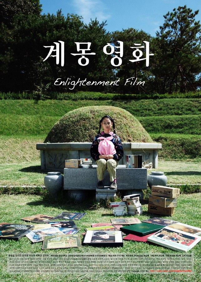 Постер фильма Фильм-просвещение | Kye-mong-yeong-hwa