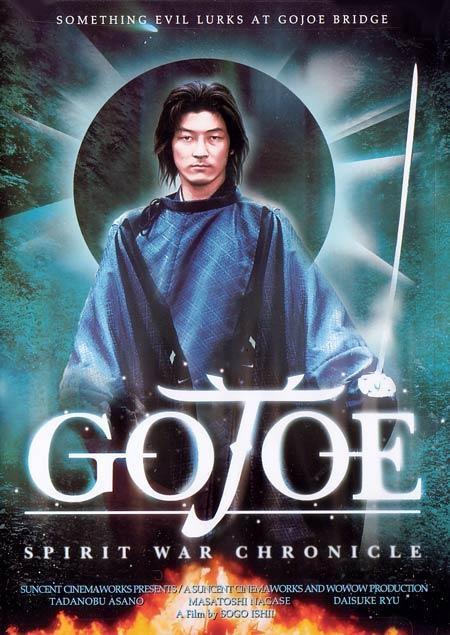 Постер фильма Gojo reisenki: Gojoe
