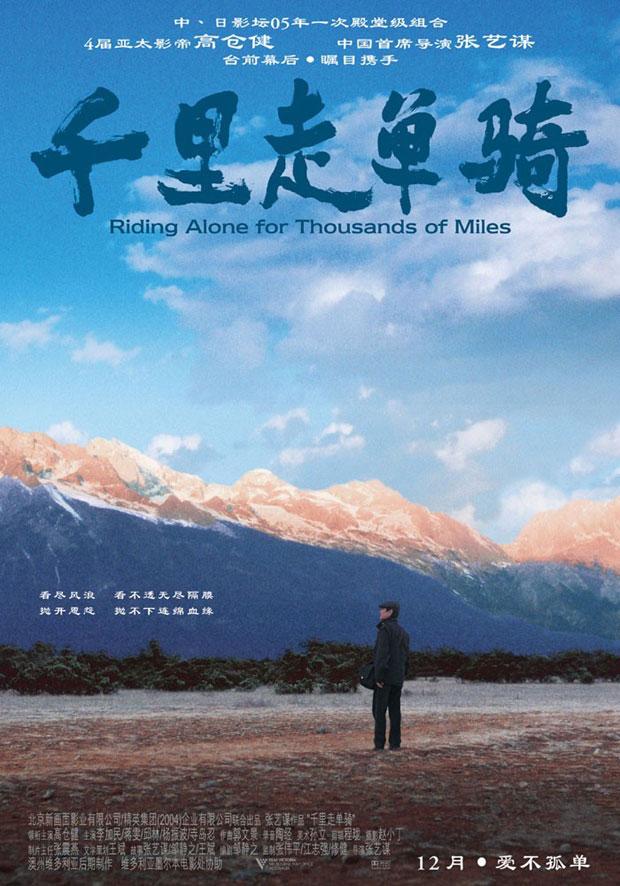 Постер фильма Путь в тысячу миль | Qian li zou dan qi