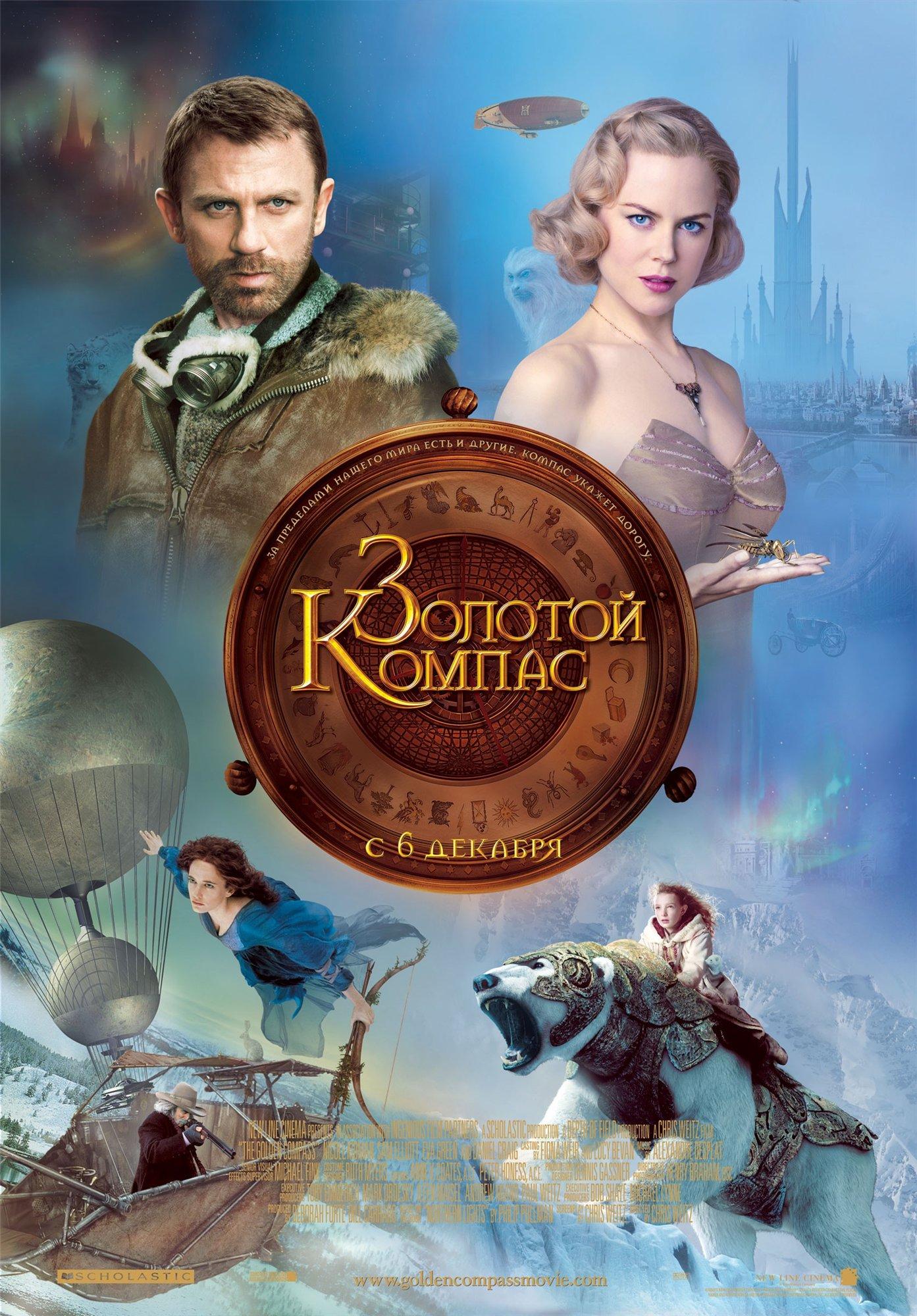 Постер фильма Темные начала: Золотой компас | Golden Compass