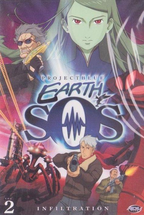 Постер фильма Проект Земля SOS | Project BLUE Chikyuu SOS