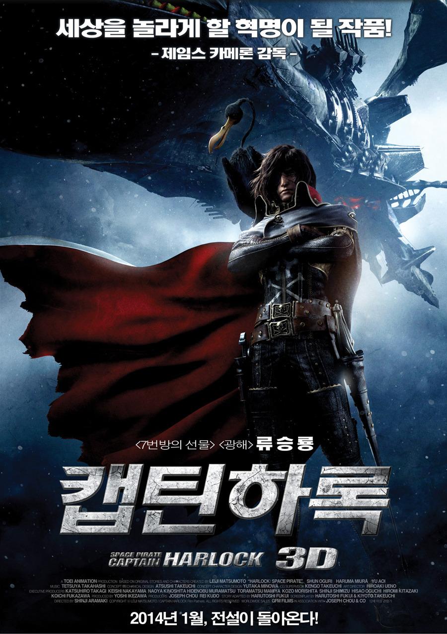 Постер фильма Космический пират Харлок | Space Pirate Captain Harlock