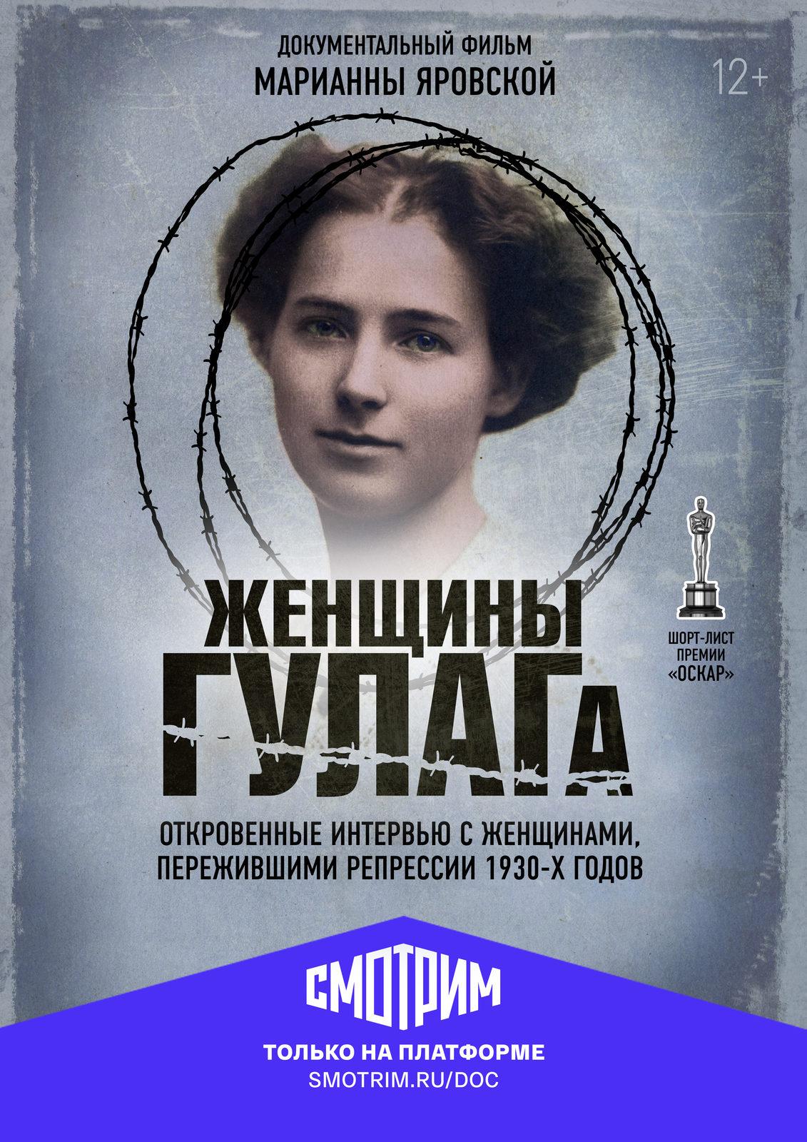 Постер фильма Женщины ГУЛАГа | Women of the Gulag