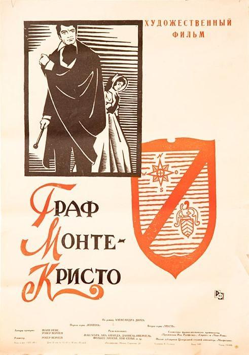 Постер фильма Граф Монте Кристо | comte de Monte-Cristo