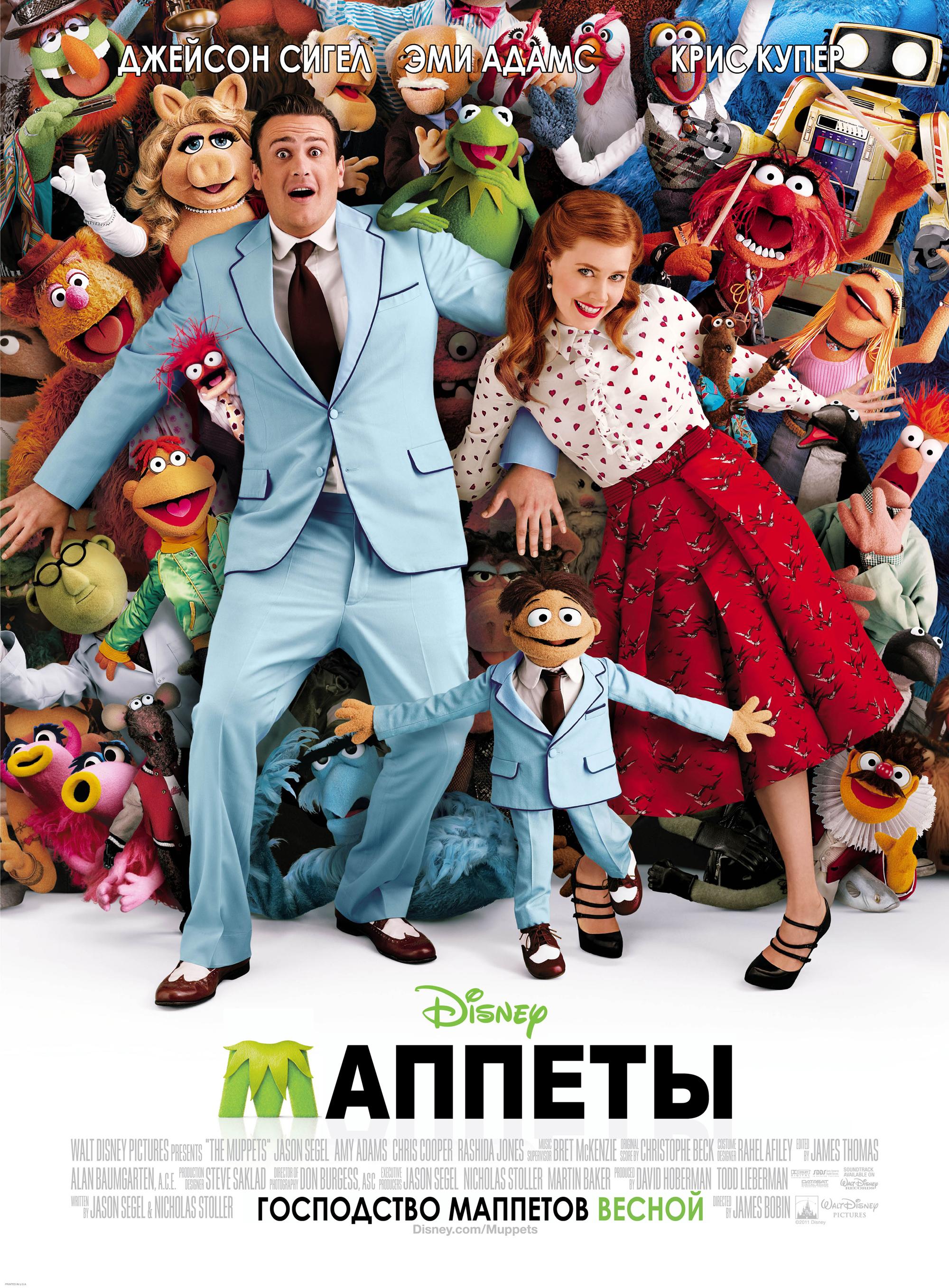 Постер фильма Маппеты | Muppets