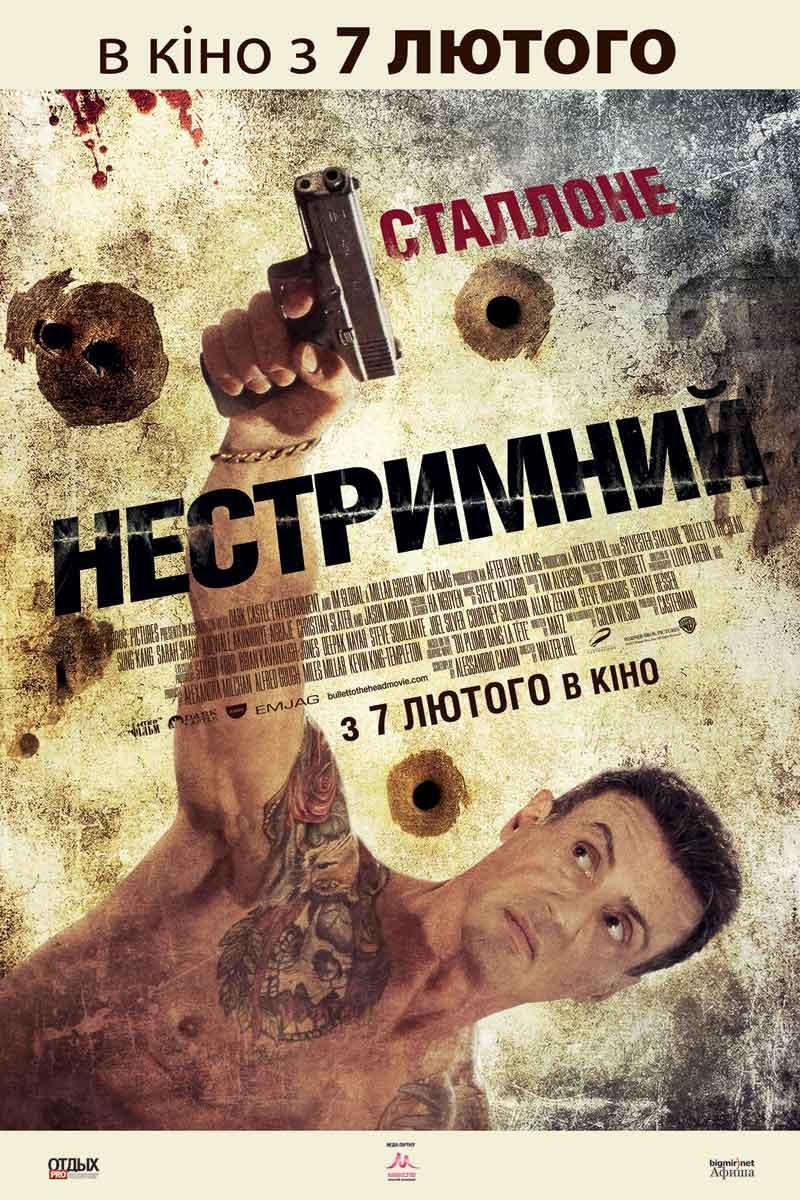 Постер фильма Неудержимый | Bullet to the Head