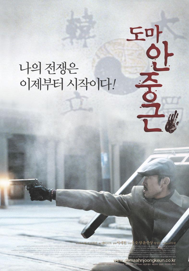 Постер фильма Doma Ahn Jung-geun