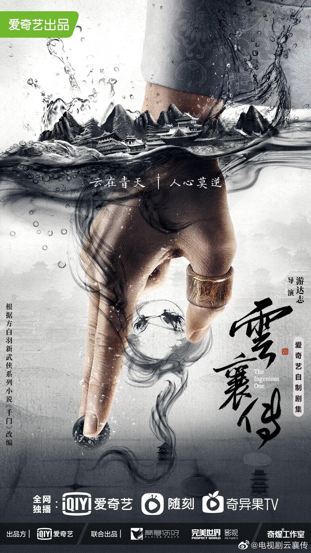 Постер фильма Наследие Юнь Сяна | Yun Xiang Zhuan