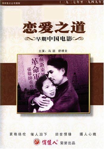 Постер фильма Lian ai zhi dao