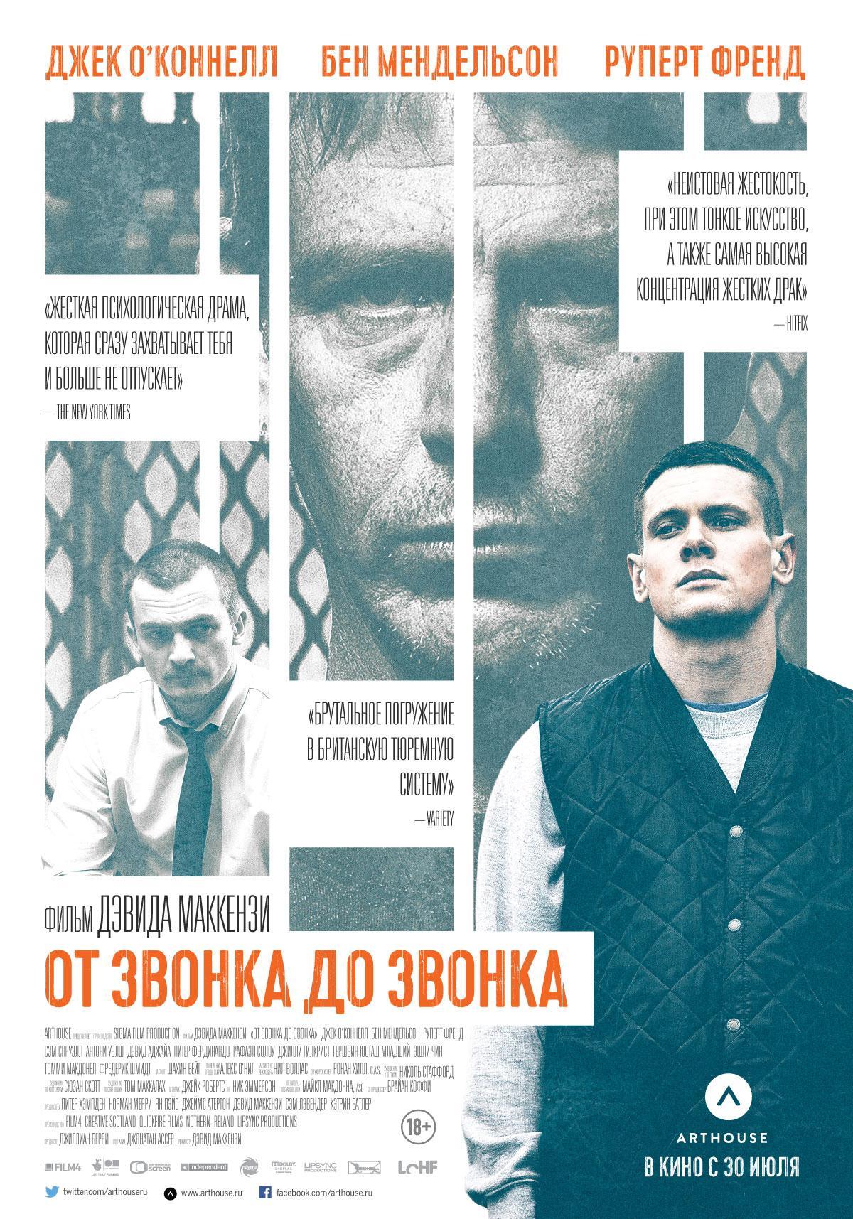 Постер фильма От звонка до звонка | Starred Up