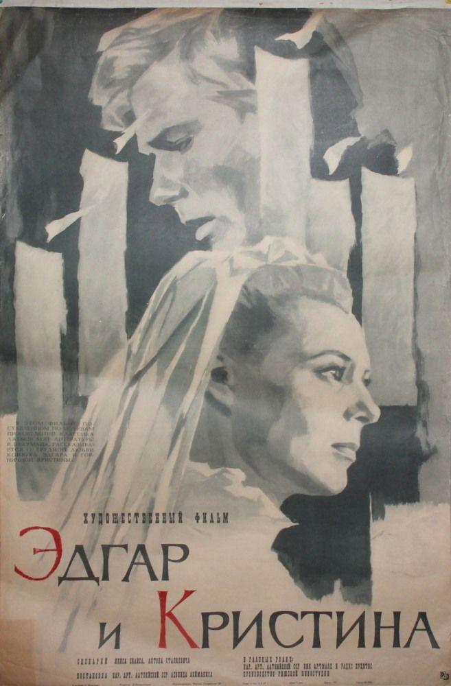 Постер фильма Эдгар и Кристина | Purva bridejs