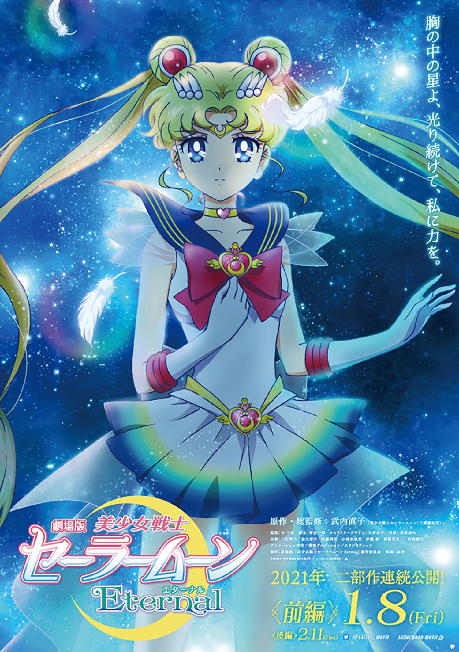 Постер фильма Красавица-воин Сейлор Мун: Вечность | Pretty Guardian Sailor Moon Eternal The Movie