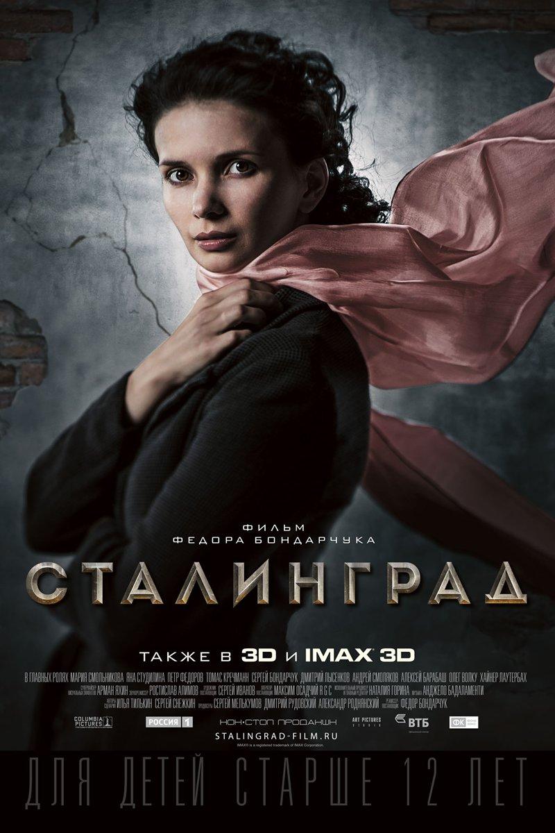Постер фильма Сталинград