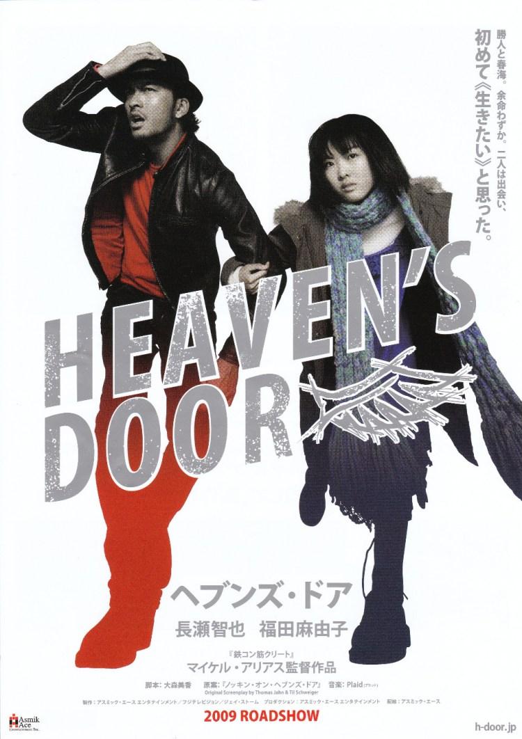 Постер фильма Небесные врата | Heaven's Door