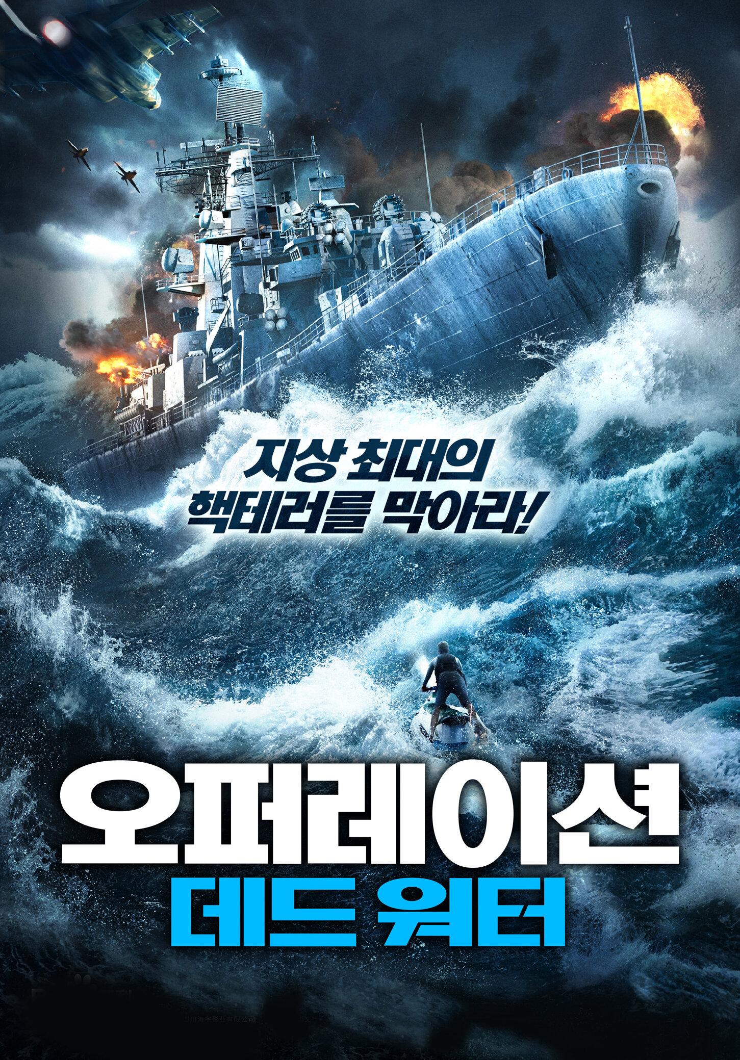 Постер фильма Спасательная операция в океане | Ocean Rescue