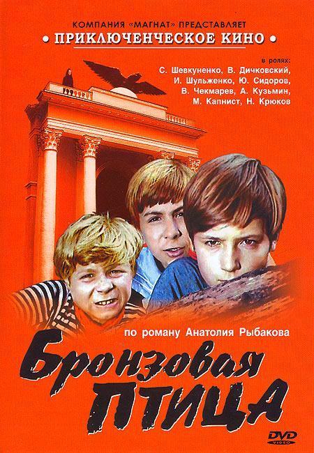Постер фильма Бронзовая птица | Bronzovaya ptitsa