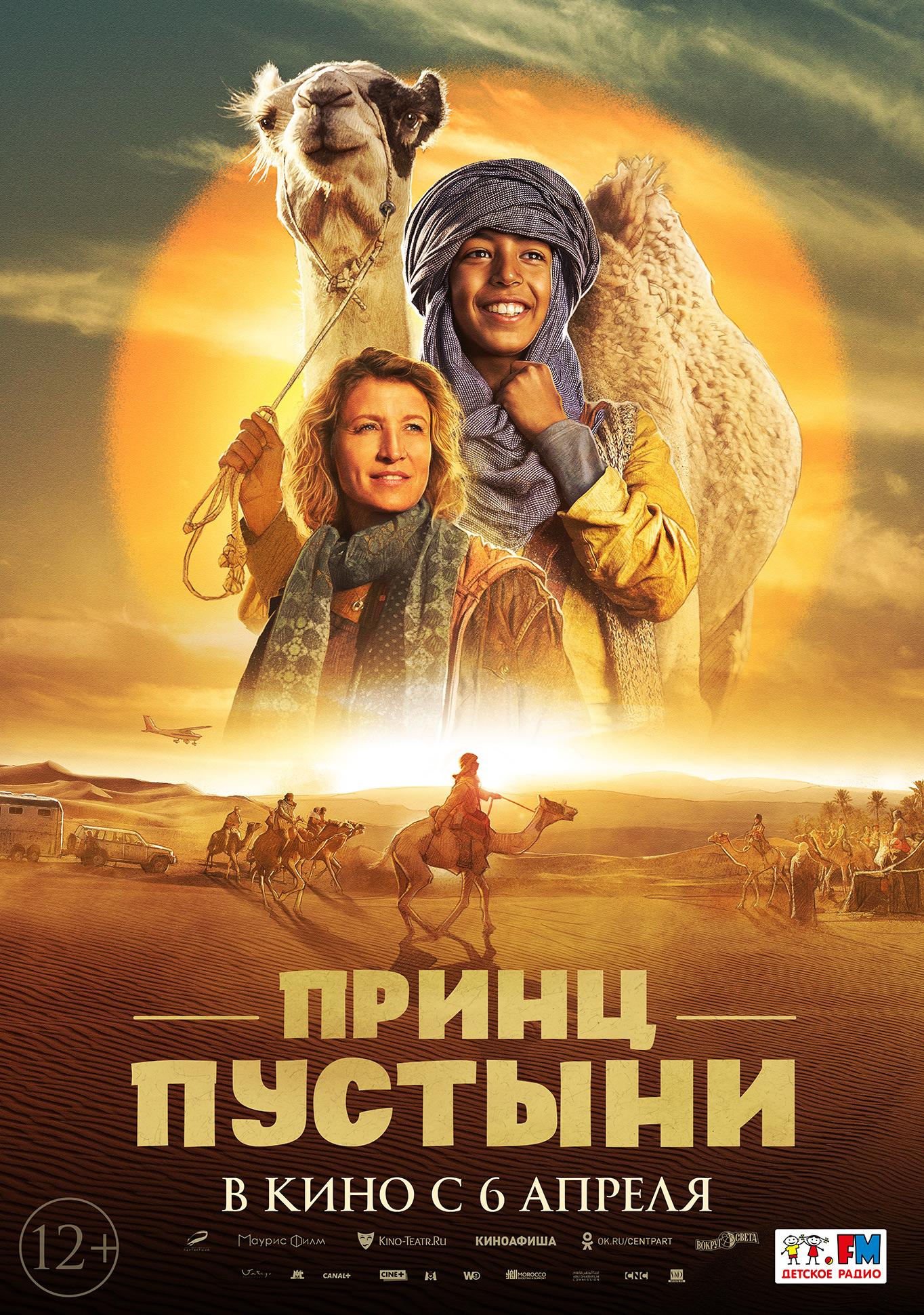 Постер фильма Принц пустыни | Zodi & Tehu, frères du désert