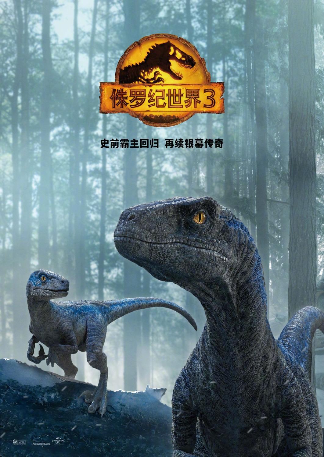 Постер фильма Мир Юрского периода: Господство | Jurassic World: Dominion