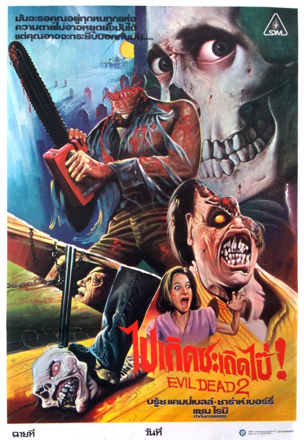 Постер фильма Зловещие мертвецы 2 | Evil Dead II