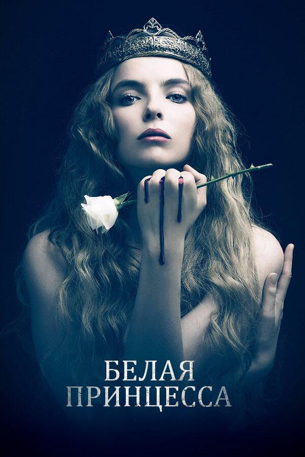 Постер фильма Белая принцесса | White Princess