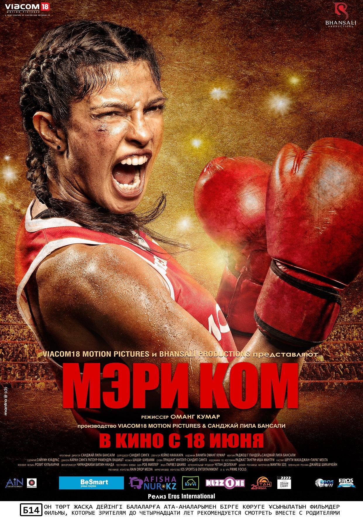 Постер фильма Мэри Ком | Mary Kom