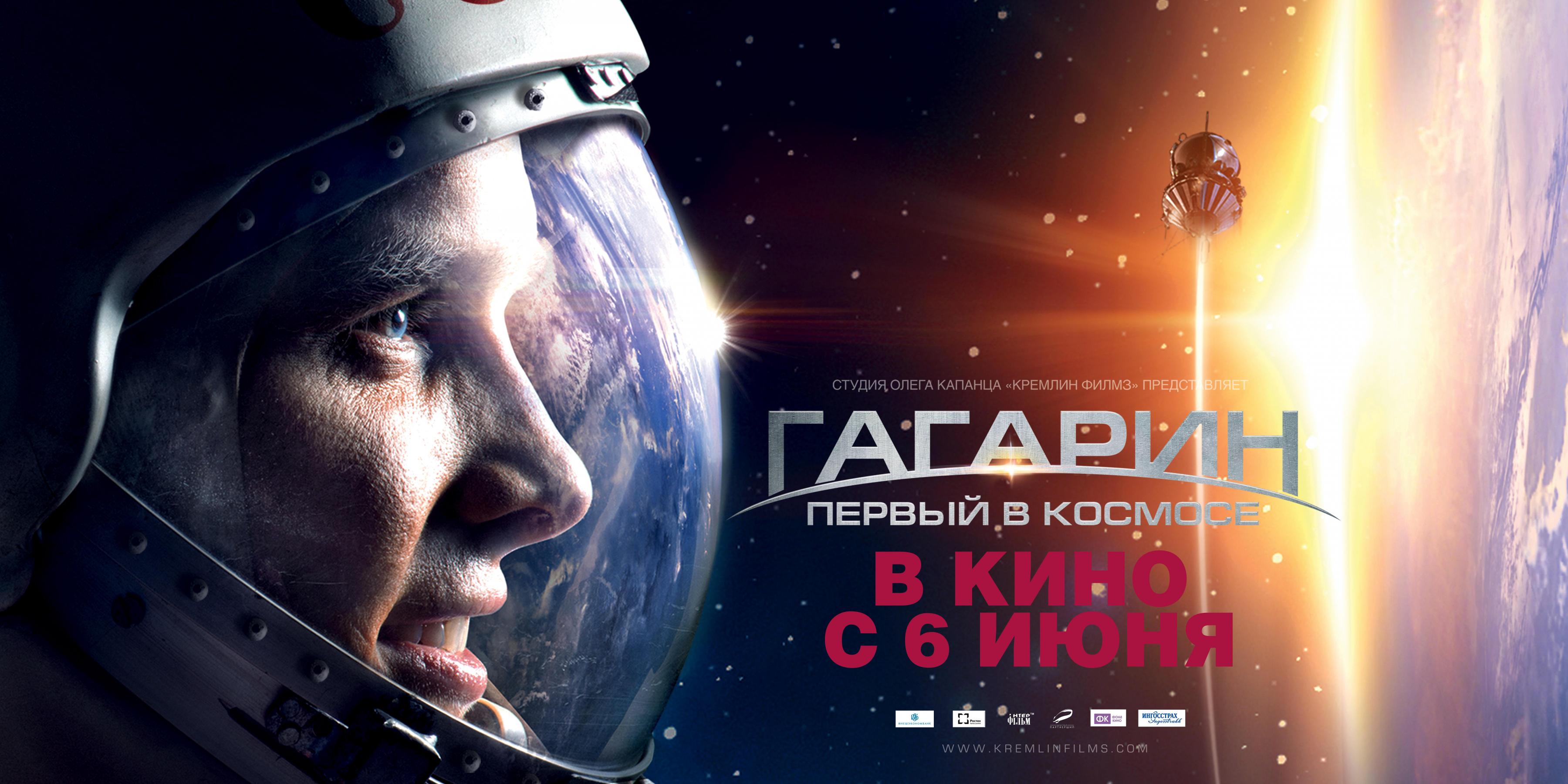12 апреля 24 года. Гагарин первый в космосе. День Космонавта.