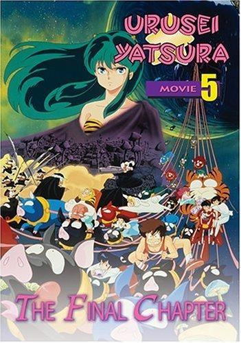 Постер фильма Несносные пришельцы: Последняя глава (Фильм 5) | Urusei Yatsura 5: Kanketsuhen