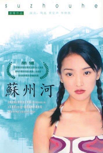 Постер фильма Suzhou he