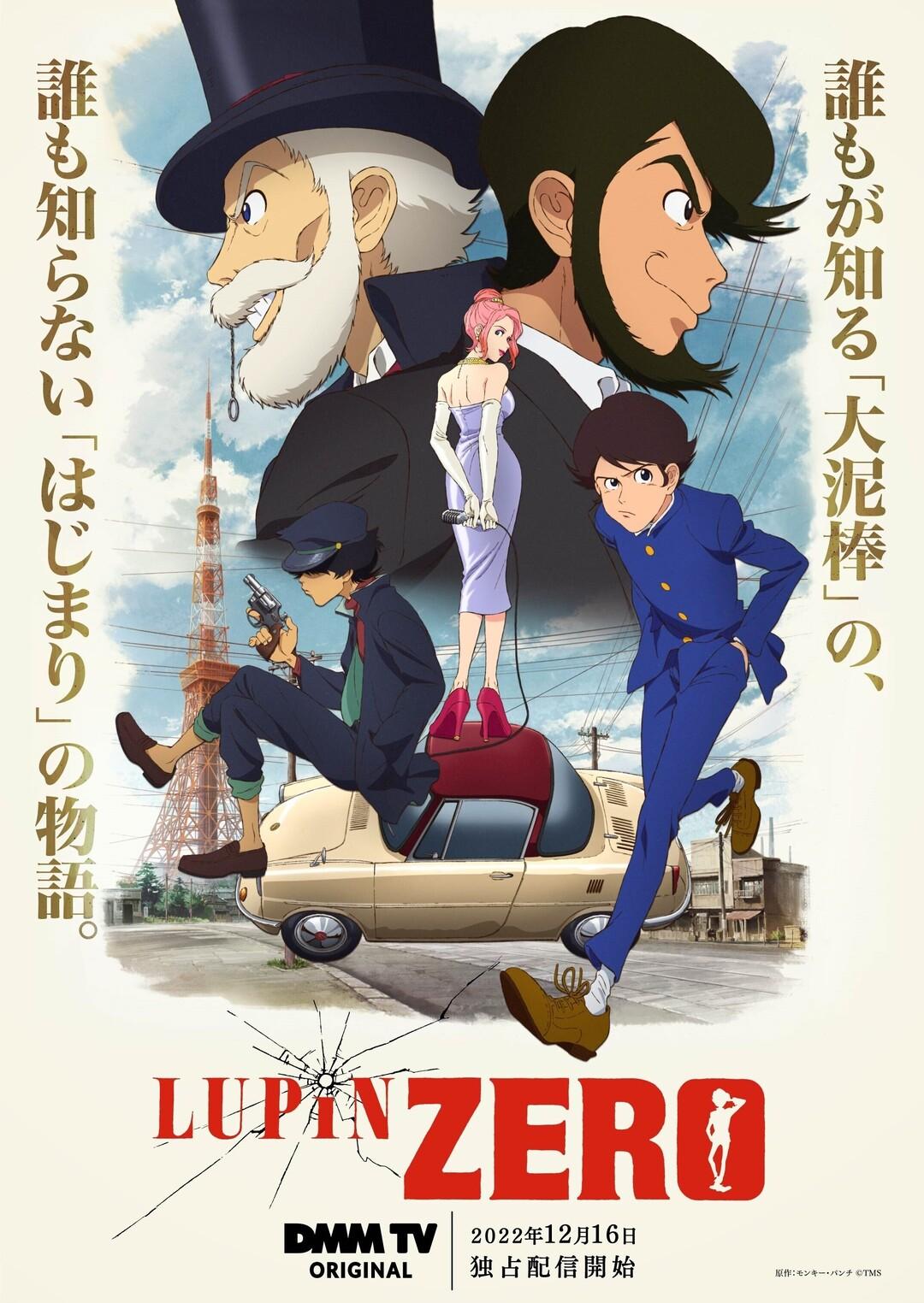 Постер фильма Люпен: Начало | Lupin Zero