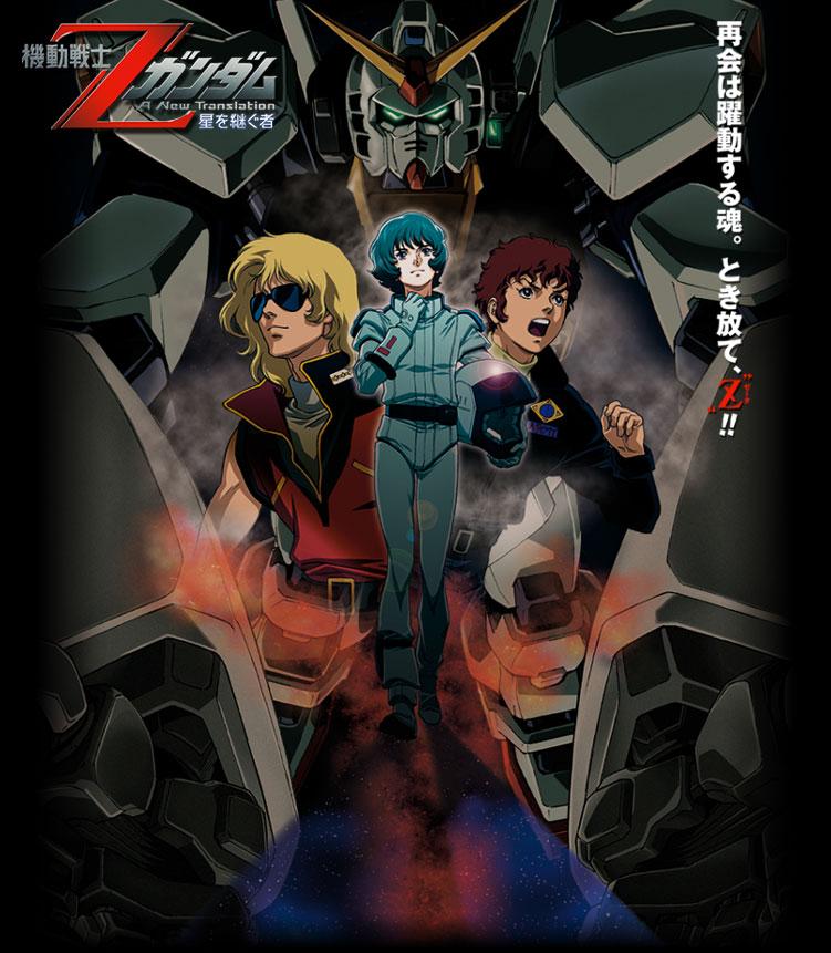 Постер фильма Мобильный воин Зета ГАНДАМ | Kidô senshi Z Gundam
