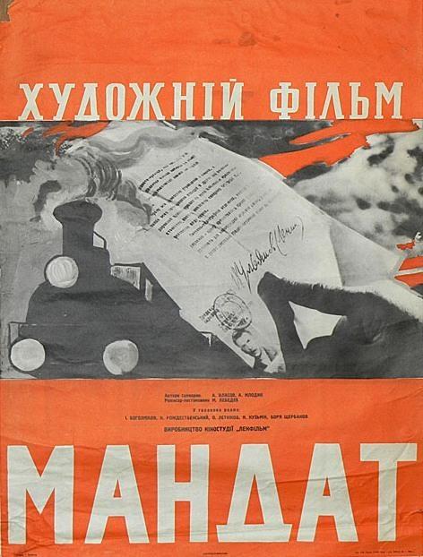 Постер фильма Мандат | Mandat