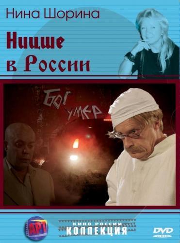 Постер фильма Ницше в России