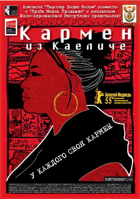 Постер фильма Кармен из Каеличе | U-Carmen eKhayelitsha