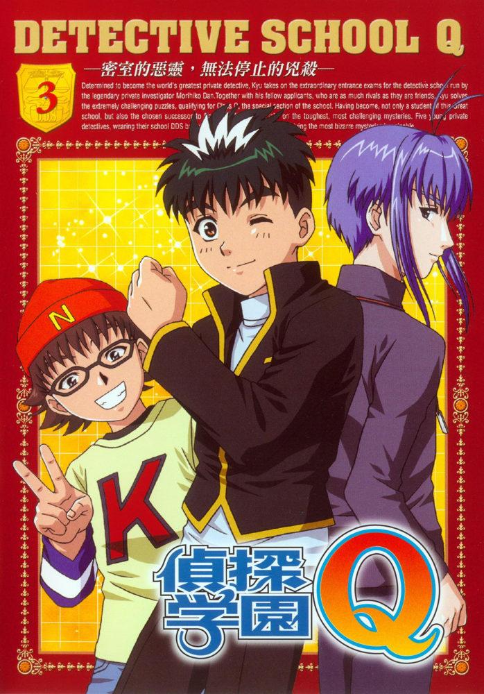Постер фильма Школа детективов Кью | Tantei gakuen Q