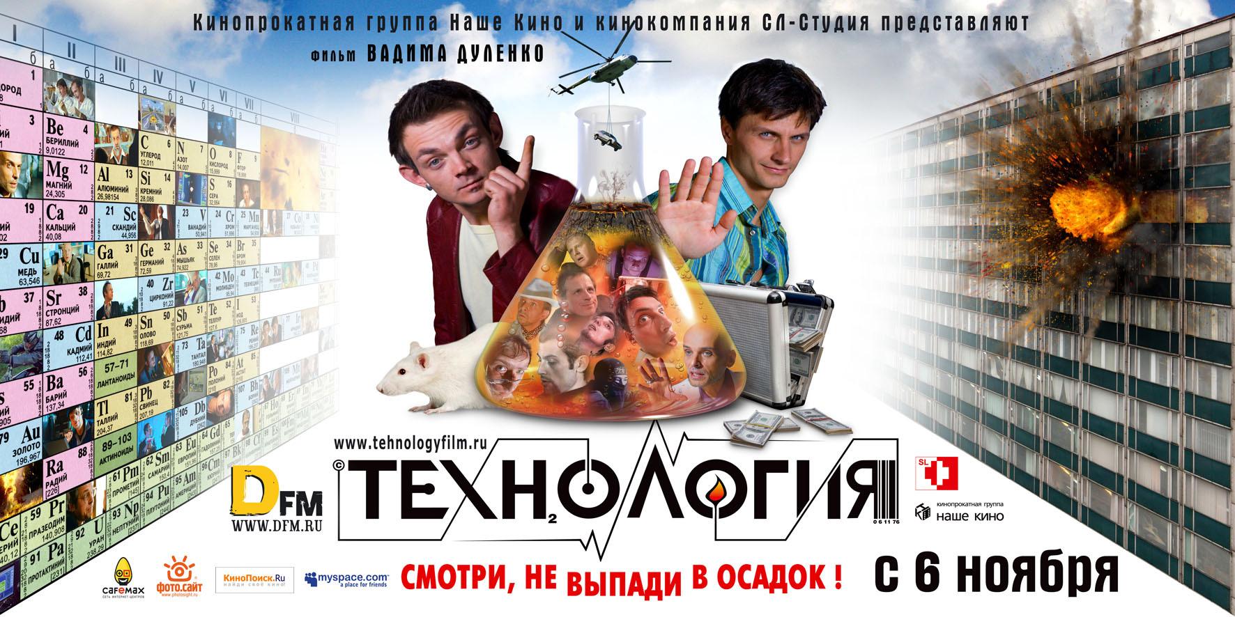 Постер фильма Технология
