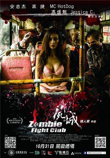 Постер фильма Бойцовский клуб зомби | Zombie Fight Club
