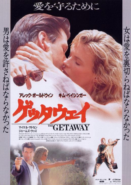 Постер фильма В бегах | Getaway