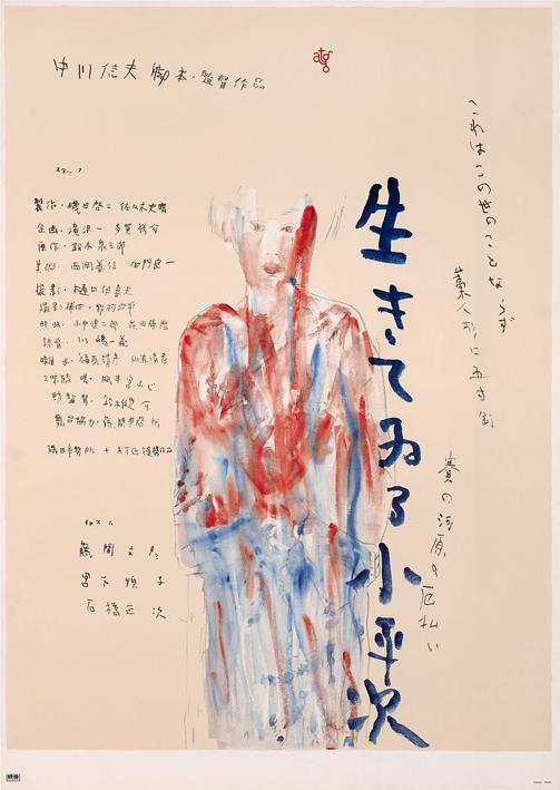 Постер фильма Kaidan: Ikiteiru Koheiji