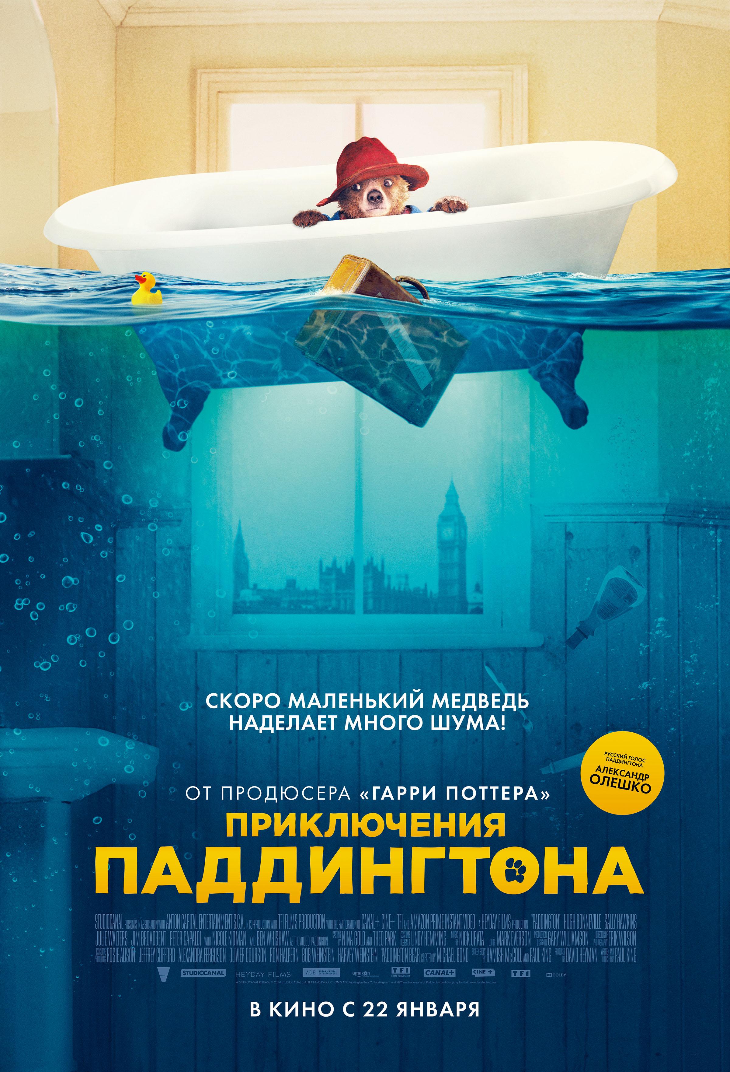 Постер фильма Приключения Паддингтона | Paddington