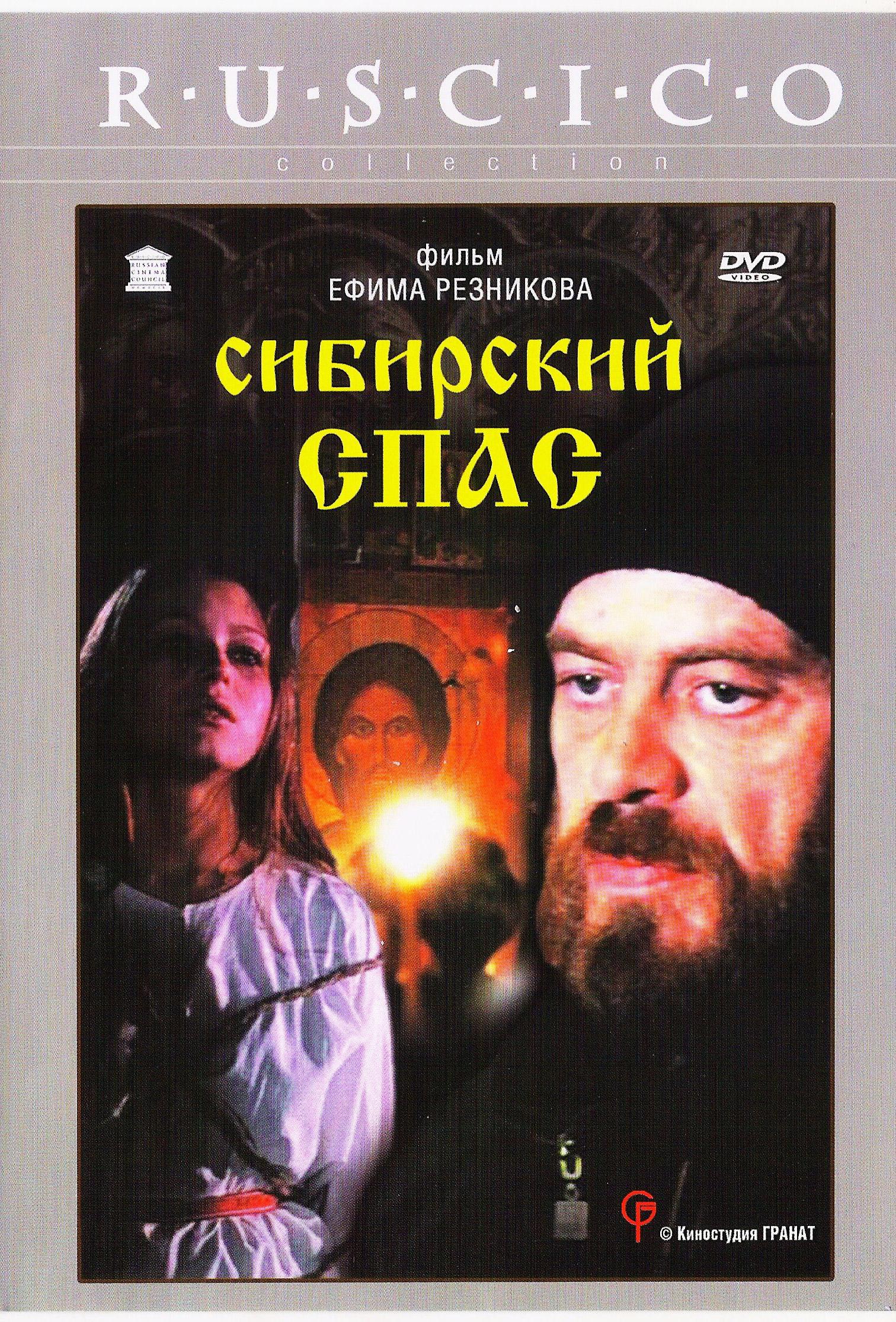 Постер фильма Сибирский спас | Sibirskiy spas
