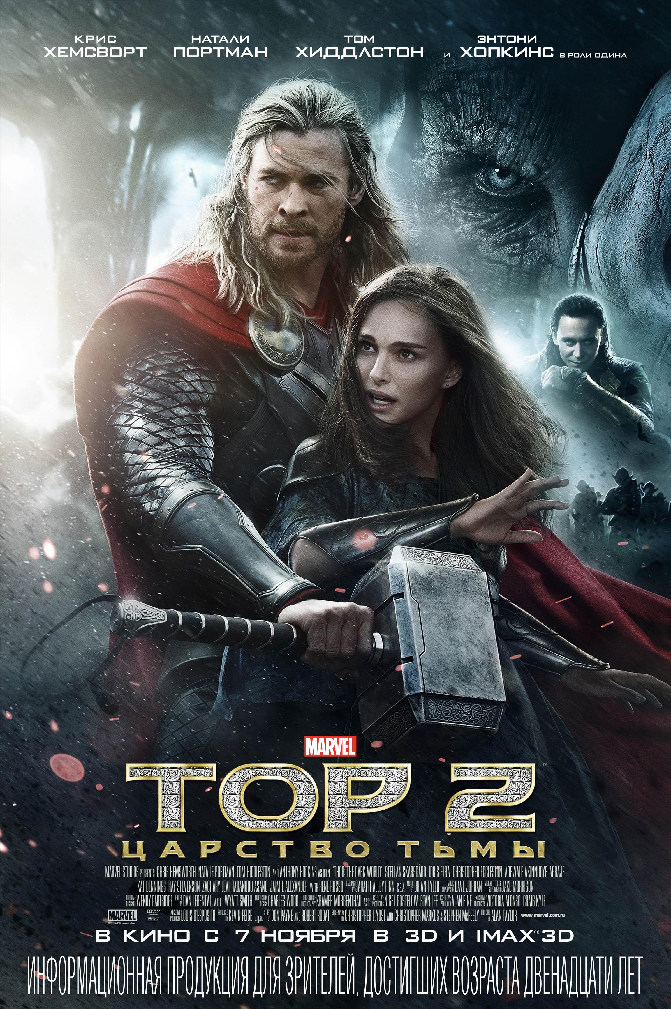 Постер фильма Тор 2: Царство тьмы | Thor: The Dark World