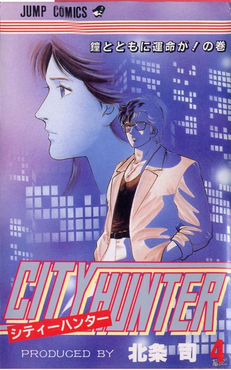 Постер фильма Городской охотник | City Hunter