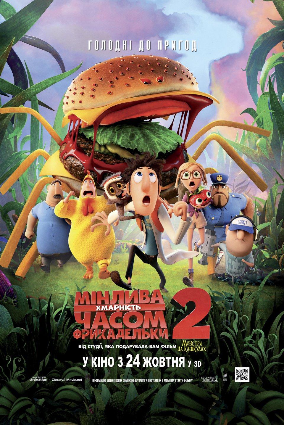 Постер фильма Облачно... 2: Месть ГМО | Cloudy with a Chance of Meatballs 2